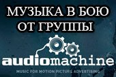 Эпическая музыка в бою от группы Audiomachine для World of tanks 0.9.15.2 WOT