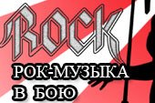Замена музыки в бою на 