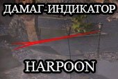 Индикатор направления выстрела Harpoon для World of tanks 0.9.15.2 WOT