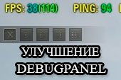 Расширенная настройка DebugPanel для World of tanks 0.9.15.2 WOT (4 варианта)