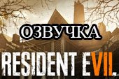 Озвучка экипажа и музыка из Resident Evil для World Of Tanks 0.9.15.2 WOT