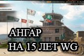 Праздничный ангар в промышленной зоне к юбилею WG для World of tanks 0.9.15.2 WOT