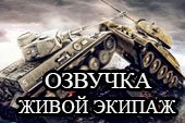 Крутая озвучка 