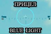 Новый прицел Blue Light для World of Tanks 0.9.15.2 WOT