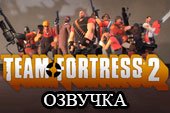 Озвучка экипажа из игры Team Fortress 2 для World of tanks 0.9.19.1 WOT