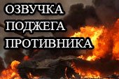 Звуковое оповещение после поджога противника для World of tanks 0.9.19.1 WOT (18 вариантов)