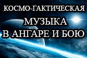 Космо Галактическая музыка в ангаре и бою для World of tanks 0.9.19.1 WOT