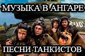 Ангарный мод 