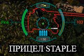 Новый прицел Staple для World of tanks 0.9.19.1 WOT