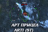 Прицел Артиллерийский Arti (ST) для World of tanks 0.9.19.1 WOT .